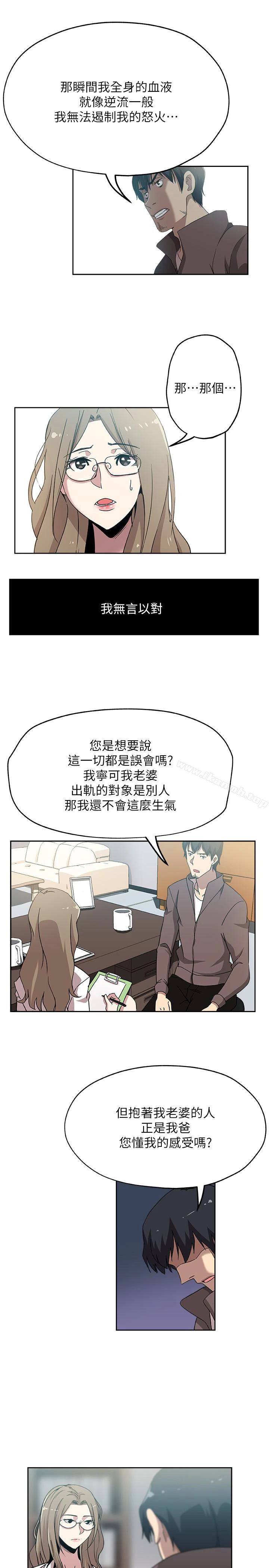 新媳妇 - 第21话-为时已晚 - page 3