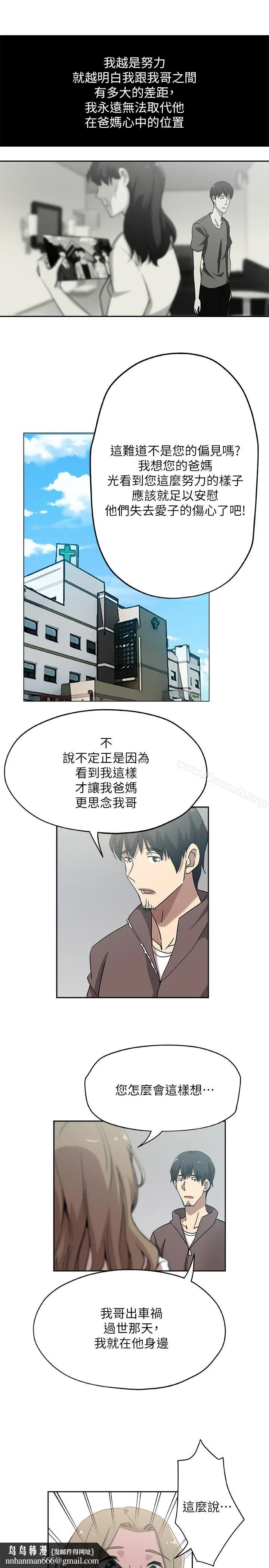 新媳妇 - 第21话-为时已晚 - page 13