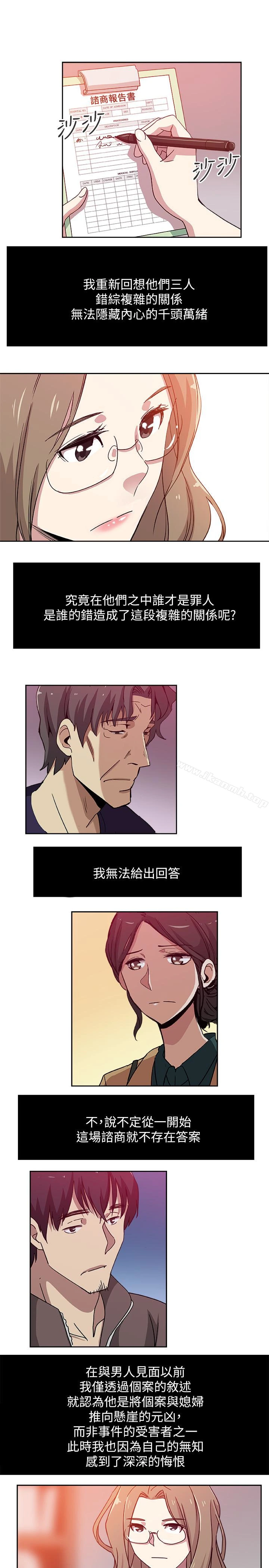 新媳妇 - 第21话-为时已晚 - page 21