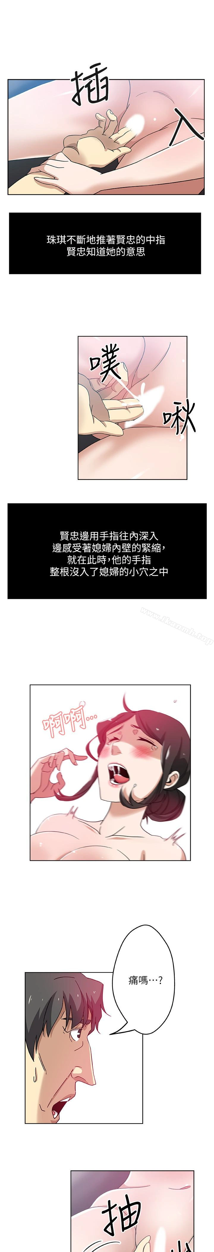 新媳妇 - 第14话-爸，我来帮您 - page 12