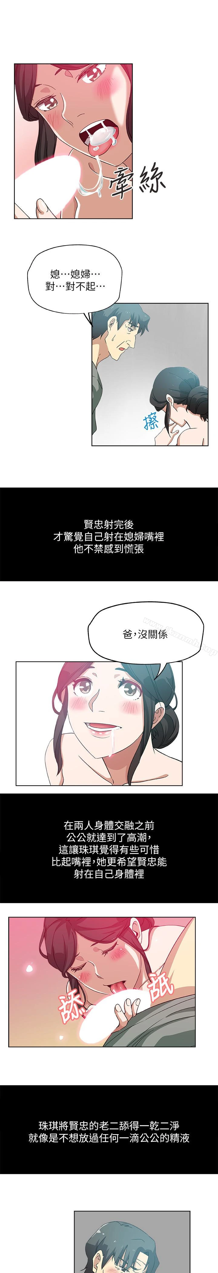 新媳妇 - 第14话-爸，我来帮您 - page 20