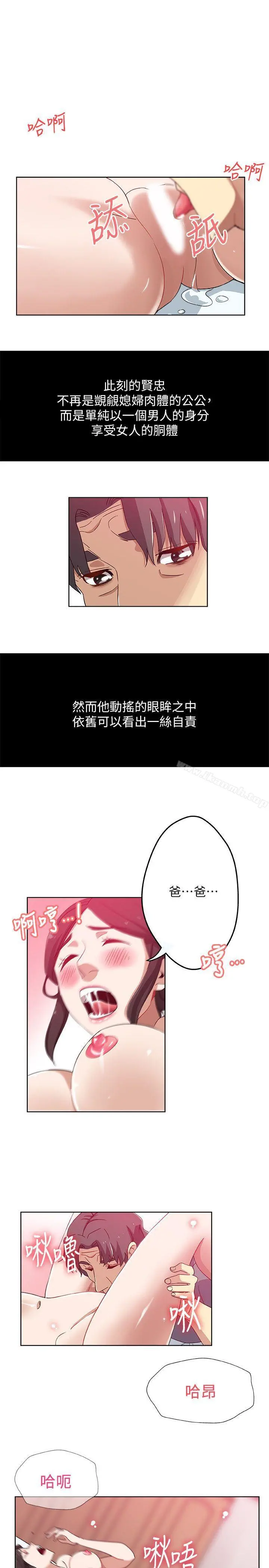 新媳妇 - 第12话-男人对女人 - page 10