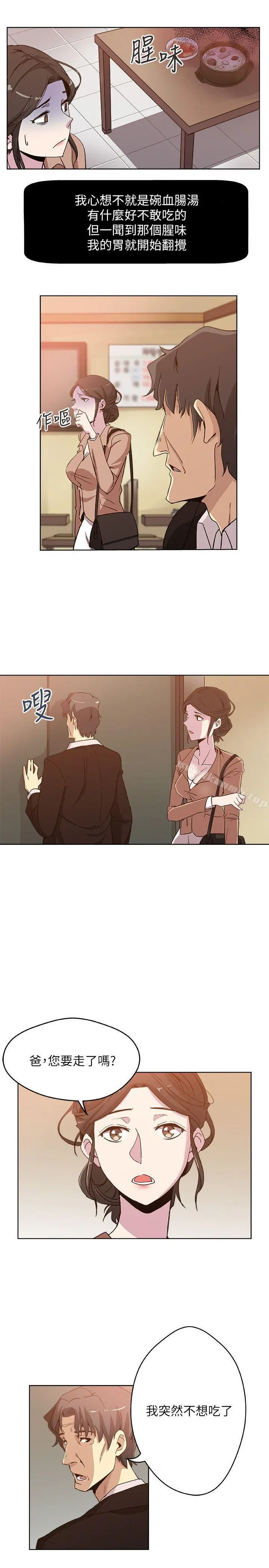 新媳妇 - 第2话-爸还没睡啊! - page 3