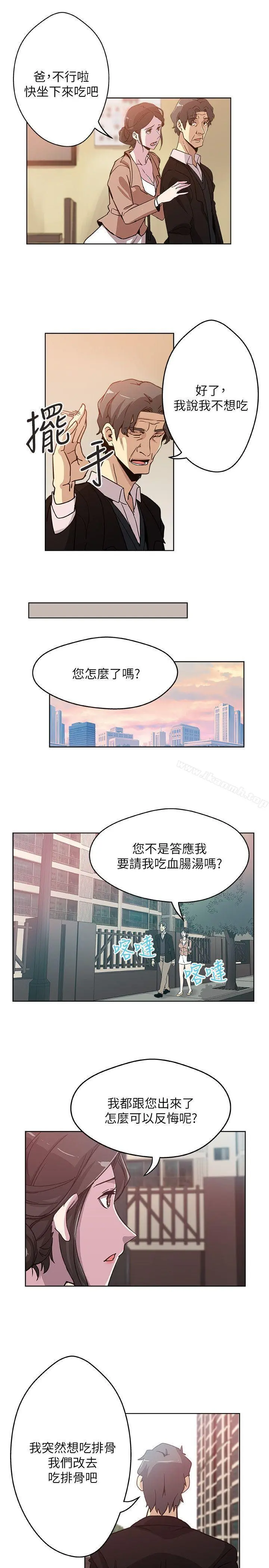 新媳妇 - 第2话-爸还没睡啊! - page 5