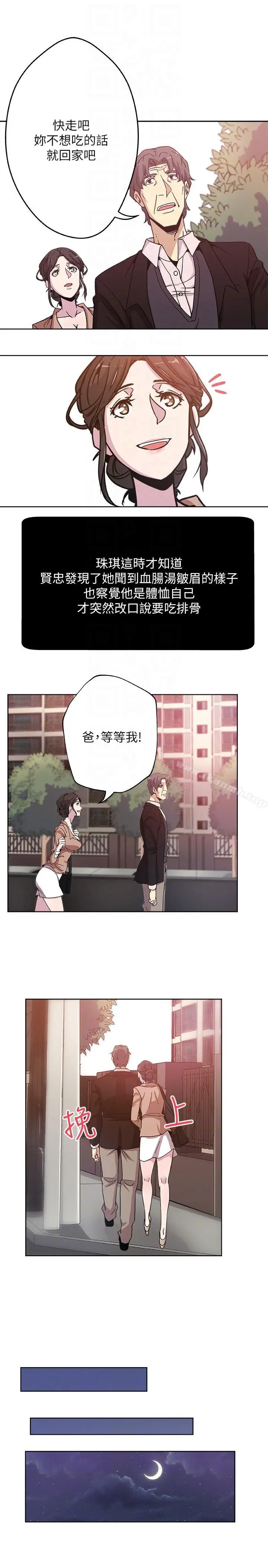 新媳妇 - 第2话-爸还没睡啊! - page 7