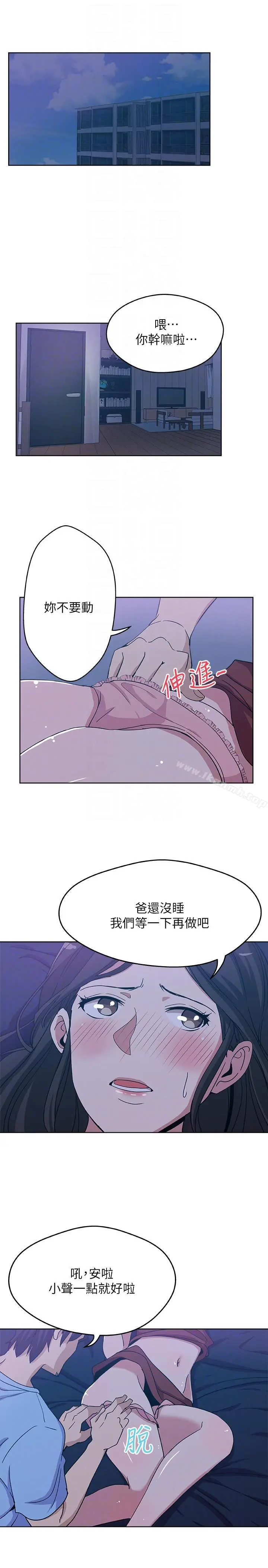 新媳妇 - 第2话-爸还没睡啊! - page 9