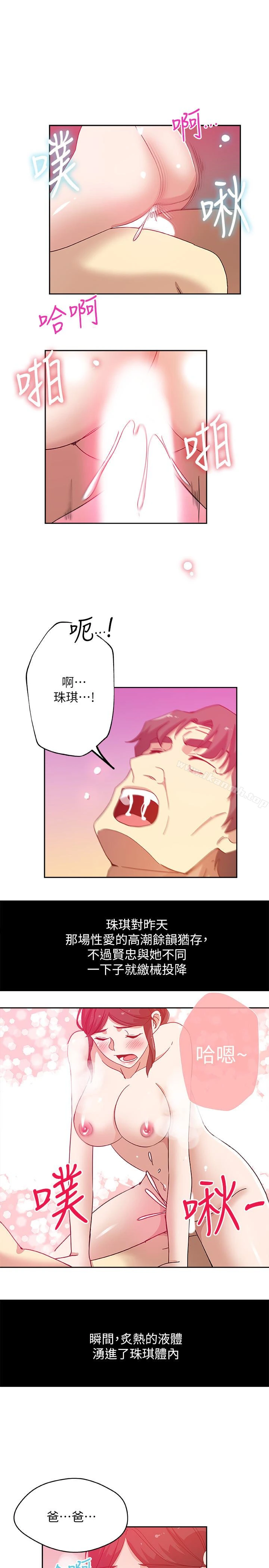 新媳妇 - 第19话-门外该不会是…? - page 9