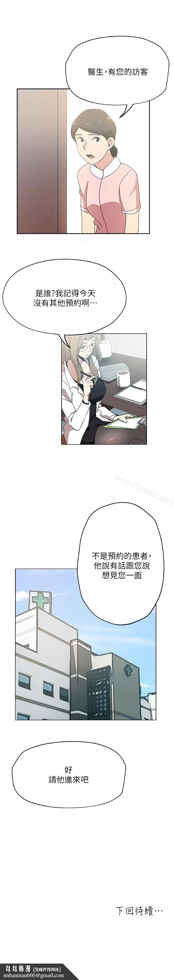 新媳妇 - 第19话-门外该不会是…? - page 23