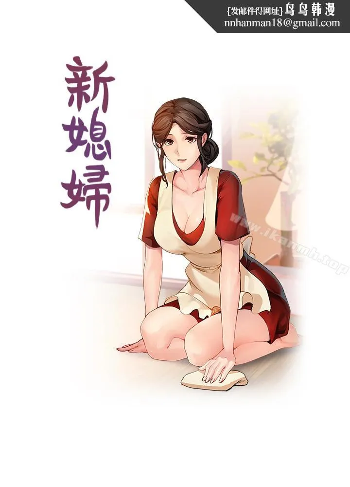 新媳妇 - 第15话-彼此渴望的两人 - page 1