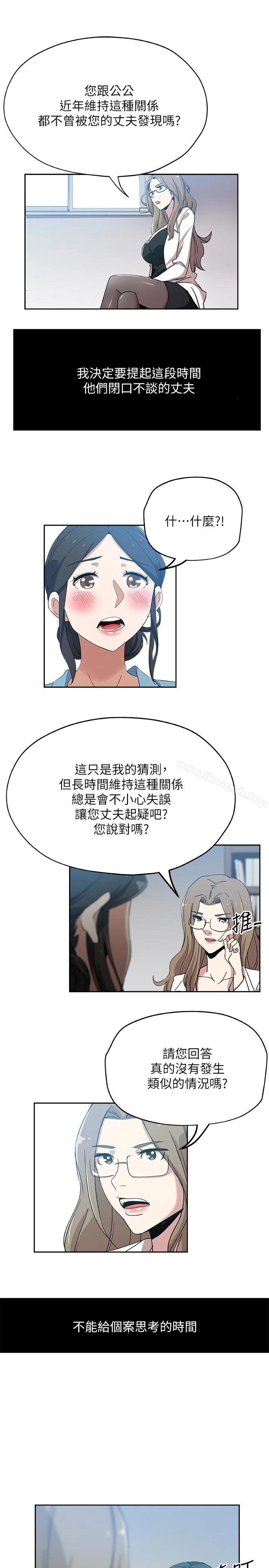 新媳妇 - 第15话-彼此渴望的两人 - page 6