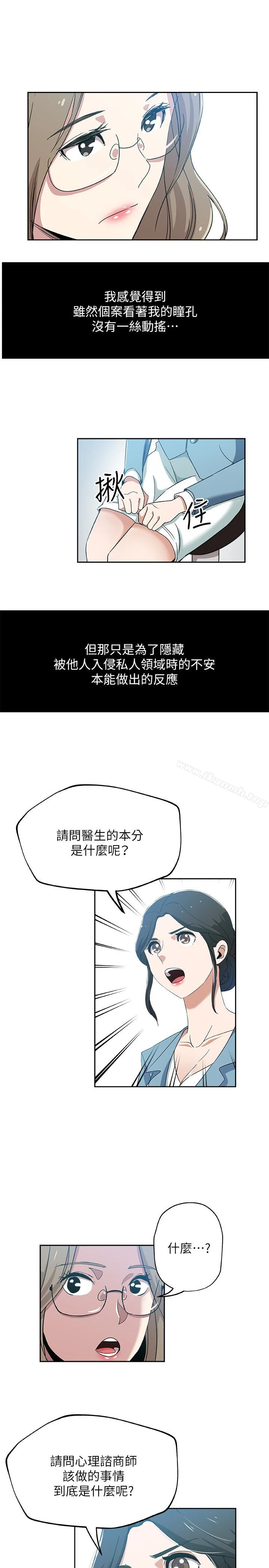 新媳妇 - 第15话-彼此渴望的两人 - page 8