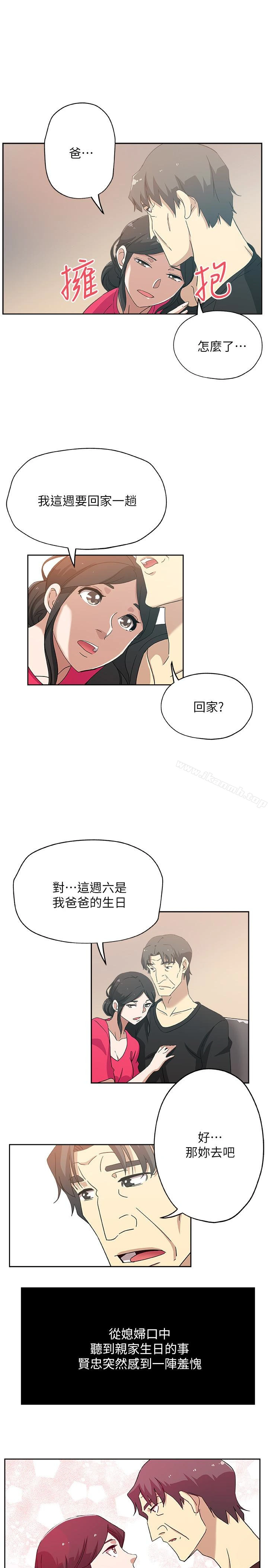 新媳妇 - 第15话-彼此渴望的两人 - page 20