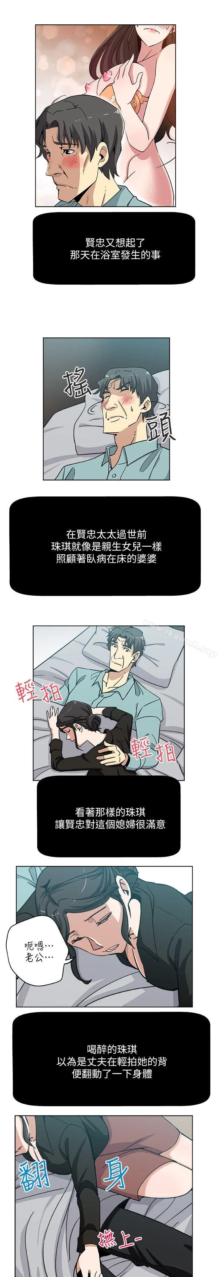 新媳妇 - 第5话-我喝醉了 - page 3