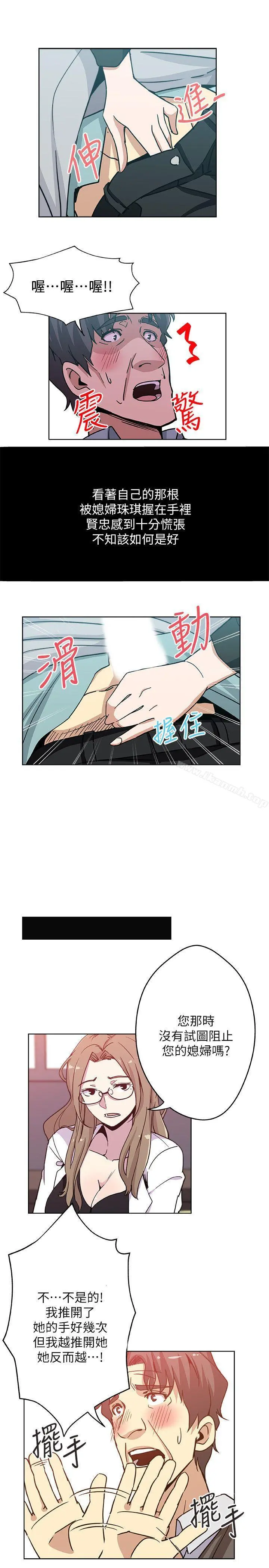 新媳妇 - 第5话-我喝醉了 - page 5