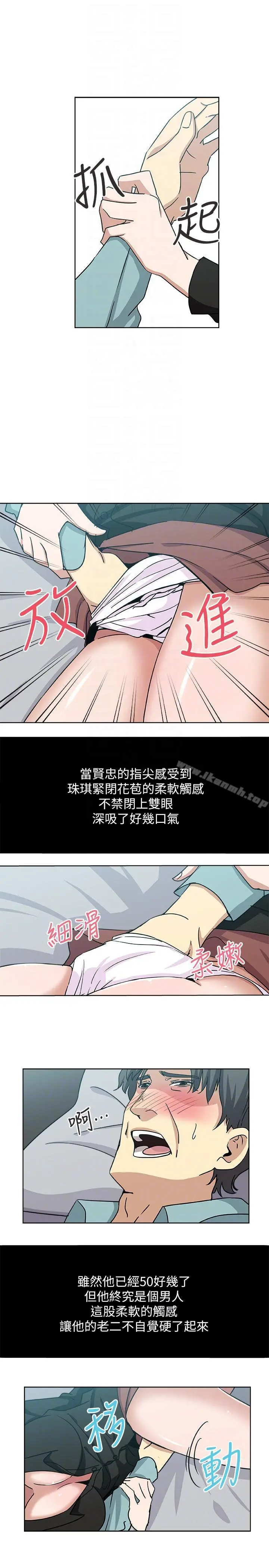 新媳妇 - 第5话-我喝醉了 - page 11