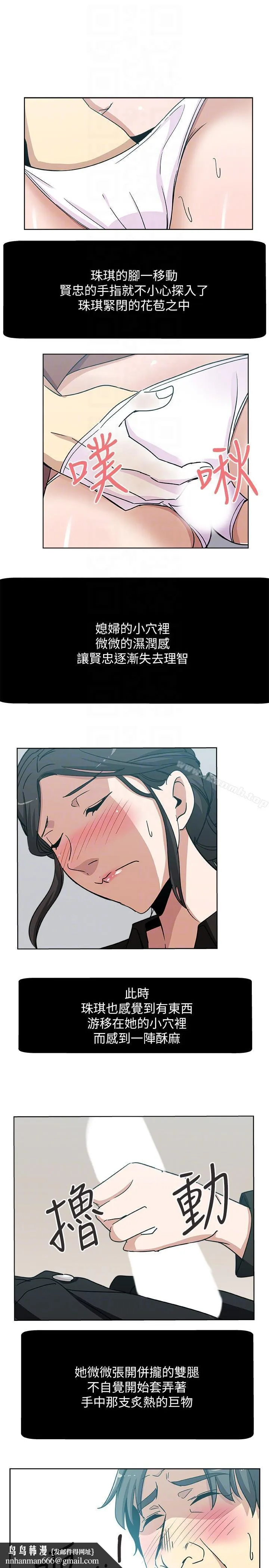 新媳妇 - 第5话-我喝醉了 - page 13