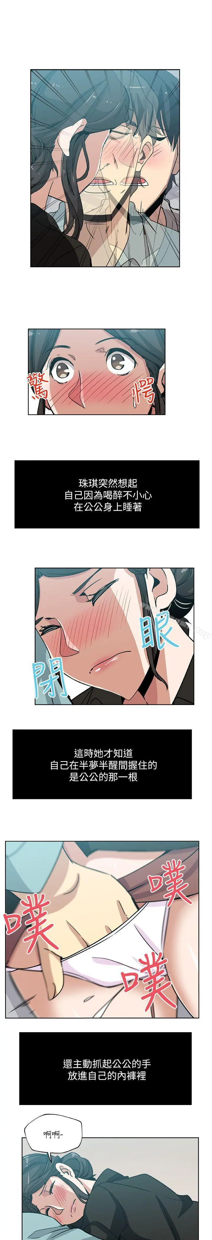 新媳妇 - 第5话-我喝醉了 - page 16