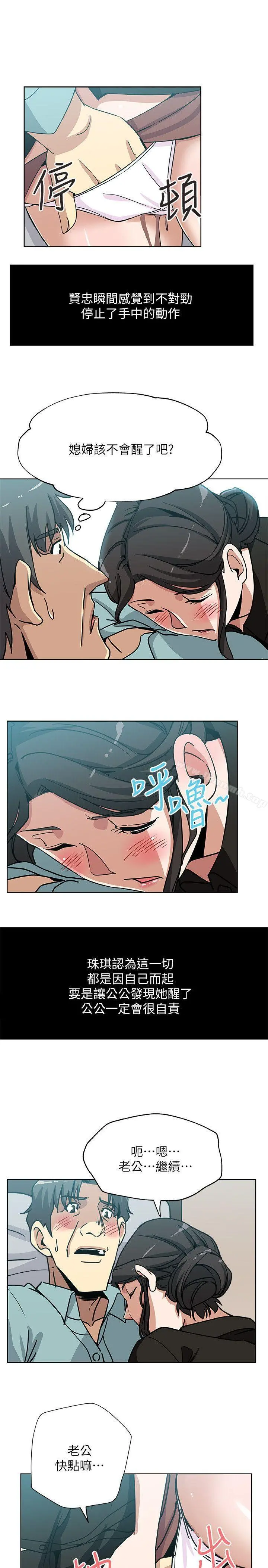 新媳妇 - 第5话-我喝醉了 - page 18