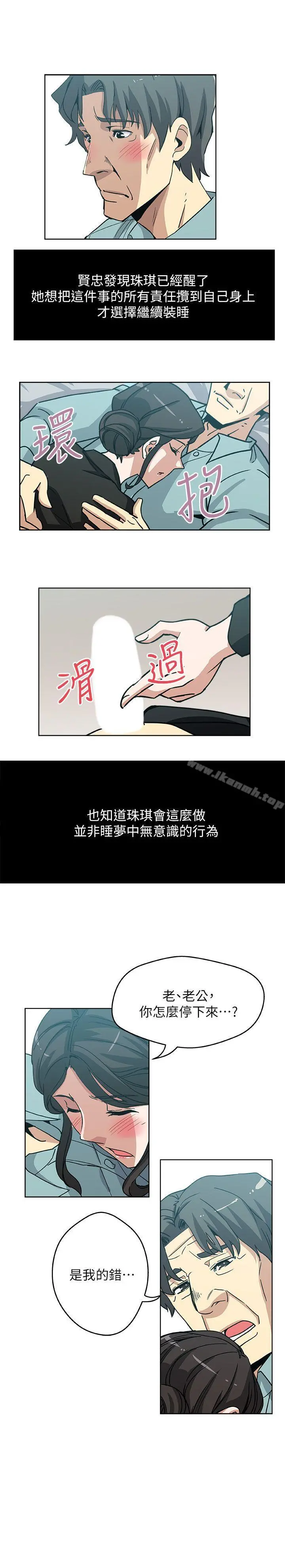 新媳妇 - 第5话-我喝醉了 - page 20