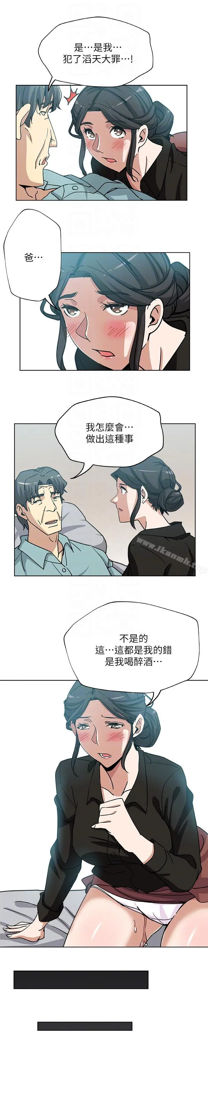 新媳妇 - 第5话-我喝醉了 - page 21