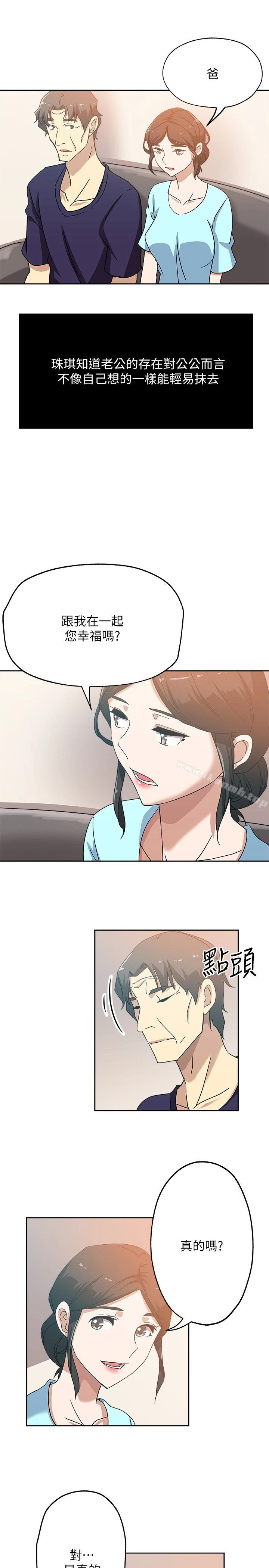 新媳妇 - 第17话-媳妇的甜蜜滋味 - page 4