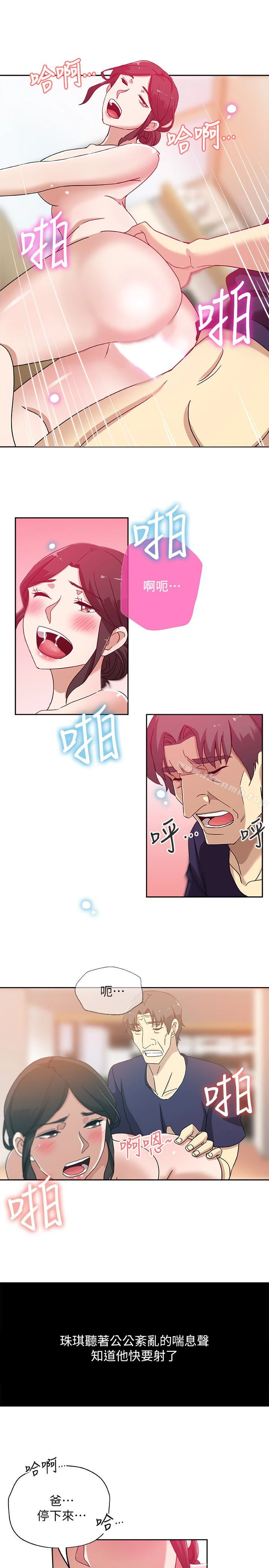 新媳妇 - 第17话-媳妇的甜蜜滋味 - page 12