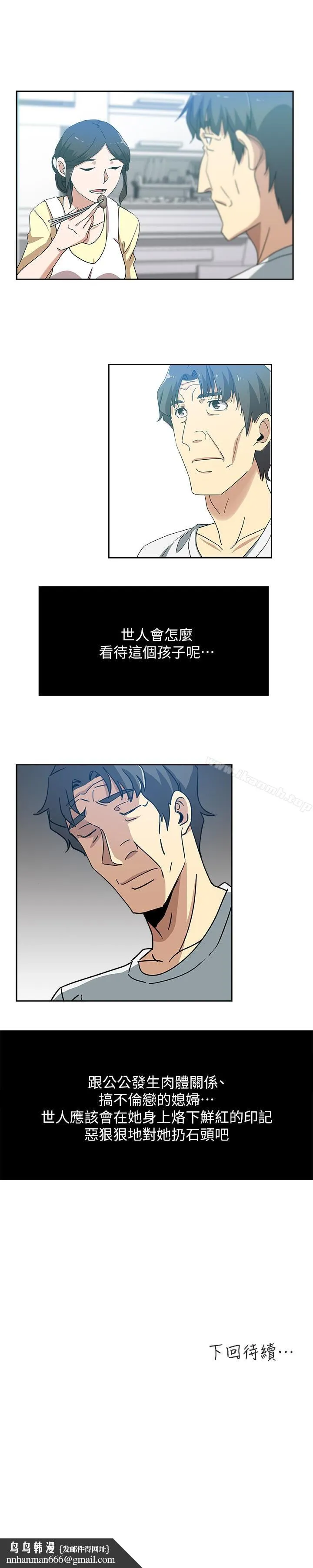 新媳妇 - 第17话-媳妇的甜蜜滋味 - page 24