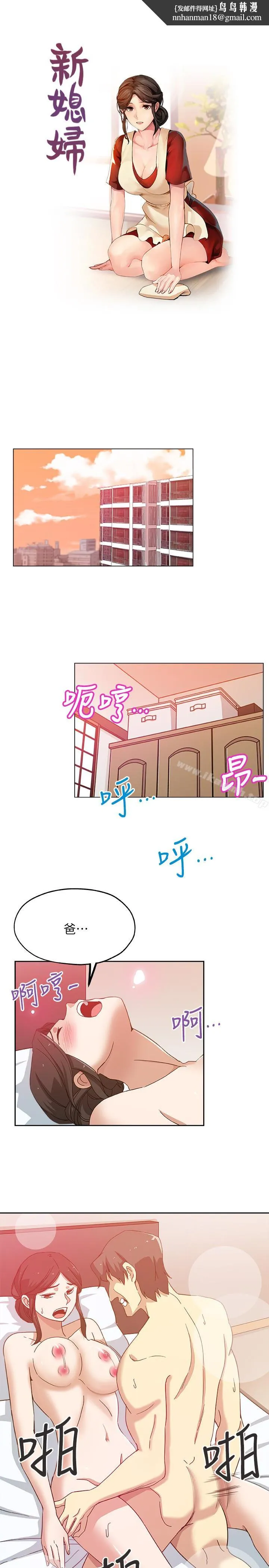 新媳妇 - 最终话-天谴 - page 1