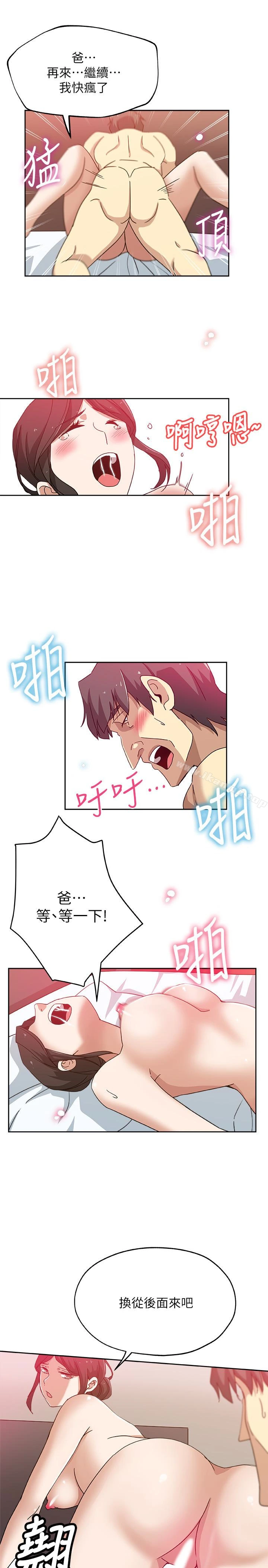新媳妇 - 最终话-天谴 - page 3