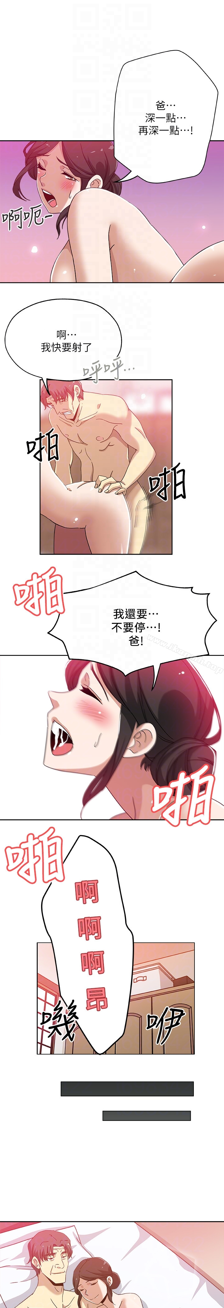 新媳妇 - 最终话-天谴 - page 7