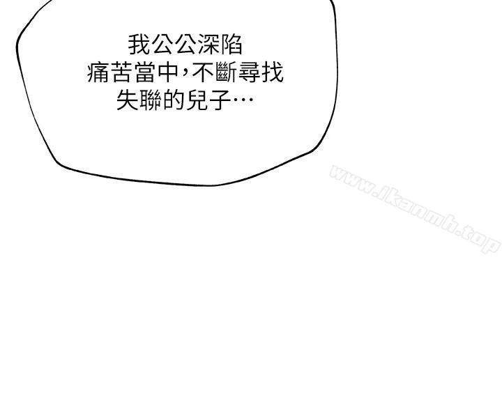 新媳妇 - 最终话-天谴 - page 22