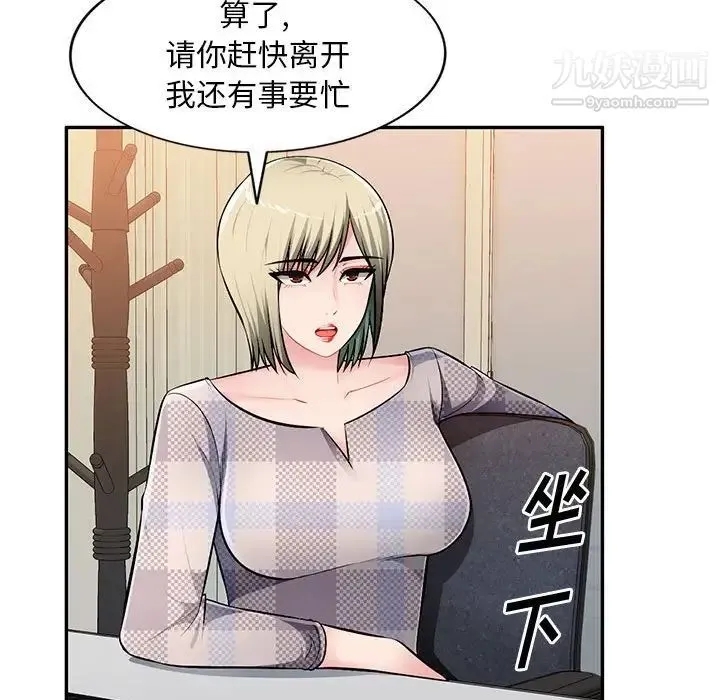 混乱一家人 - 第24话 - page 44