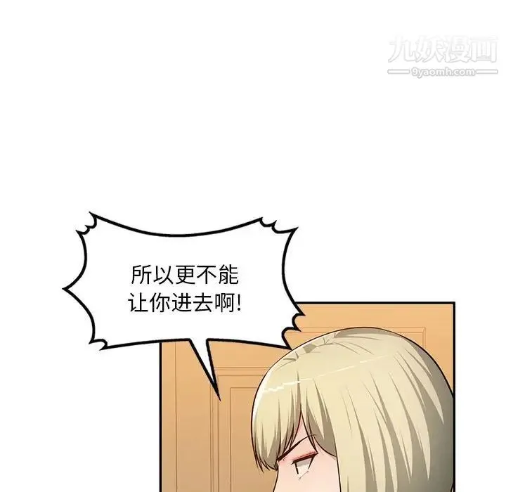 混乱一家人 - 第24话 - page 52