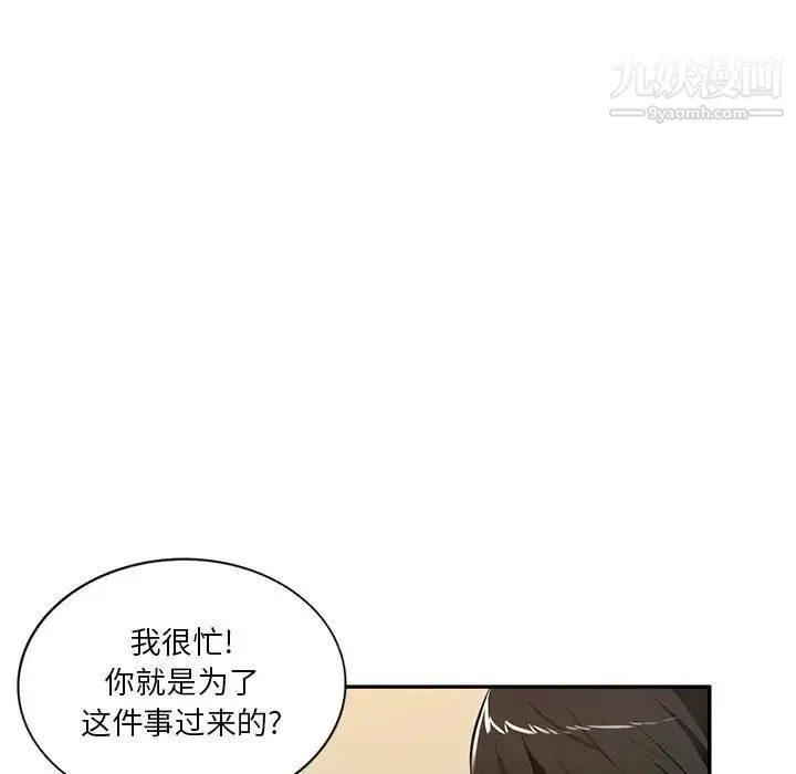 混乱一家人 - 第24话 - page 65