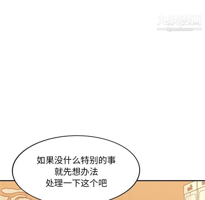 混乱一家人 - 第24话 - page 67