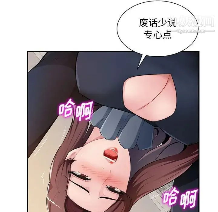混乱一家人 - 第24话 - page 84