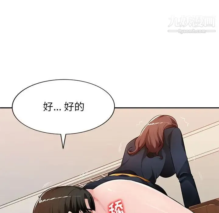 混乱一家人 - 第24话 - page 86