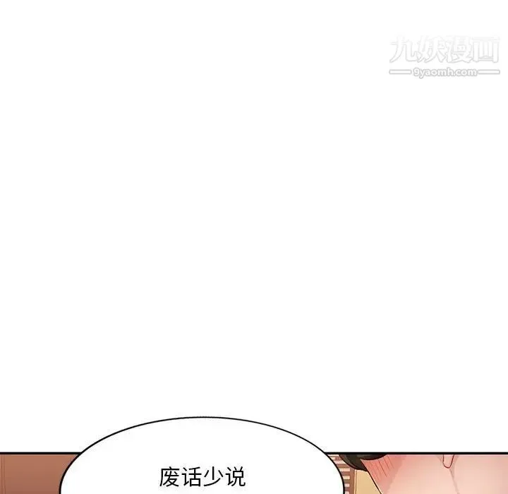 混乱一家人 - 第24话 - page 114