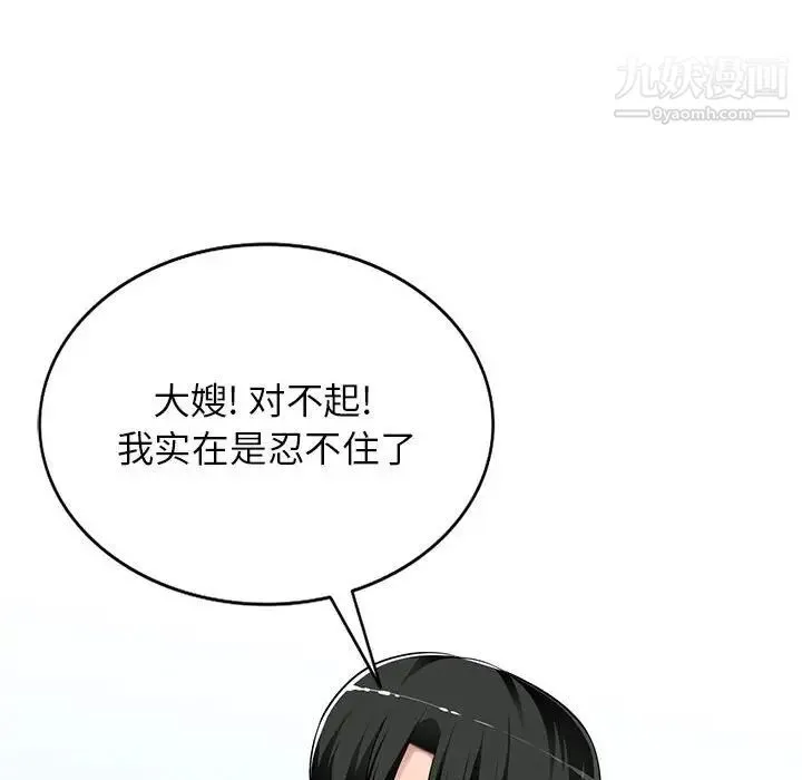 混乱一家人 - 第5话 - page 50
