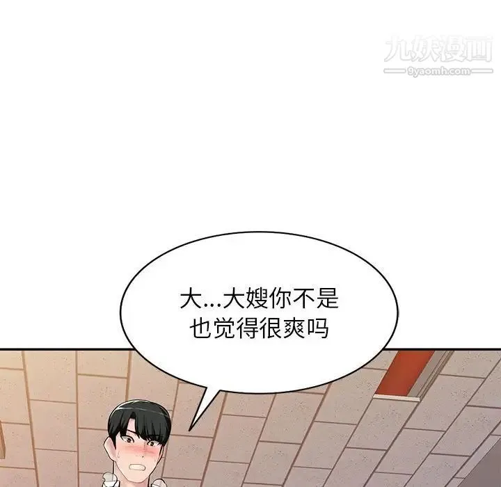 混乱一家人 - 第5话 - page 55
