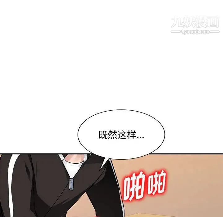 混乱一家人 - 第5话 - page 68