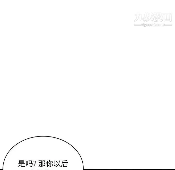 混乱一家人 - 第5话 - page 88
