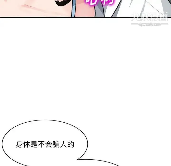 混乱一家人 - 第5话 - page 103