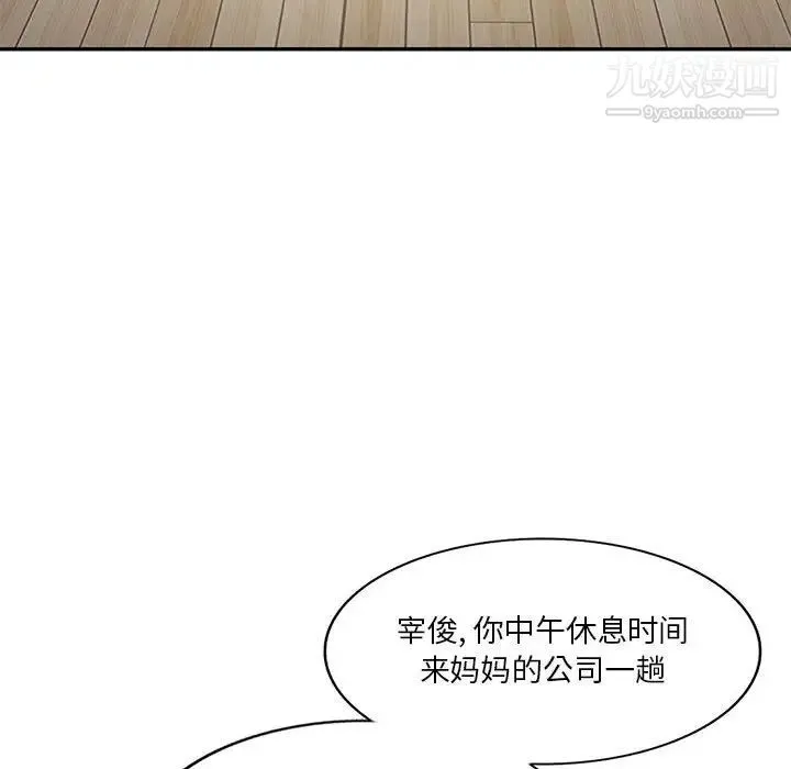 混乱一家人 - 第7话 - page 20