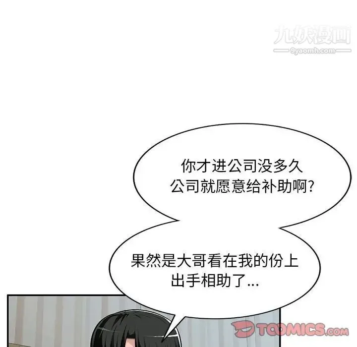 混乱一家人 - 第7话 - page 24