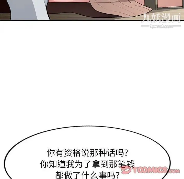 混乱一家人 - 第7话 - page 33