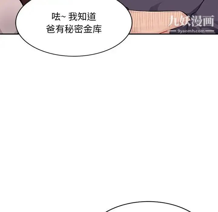 混乱一家人 - 第7话 - page 73