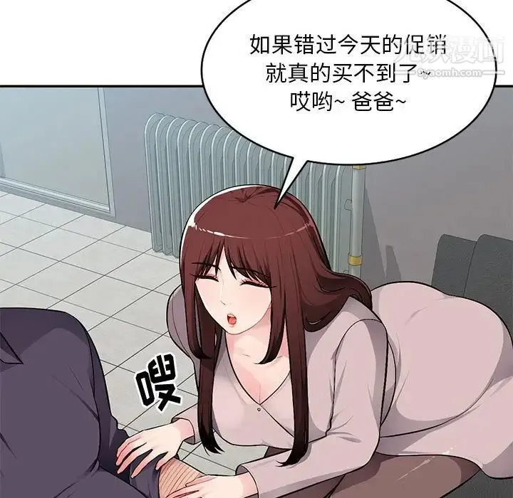 混乱一家人 - 第7话 - page 74