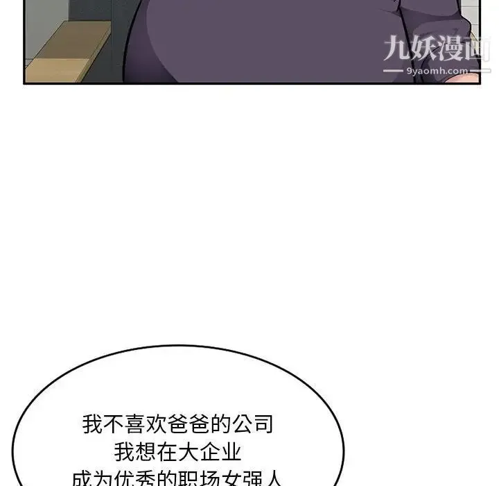 混乱一家人 - 第7话 - page 77