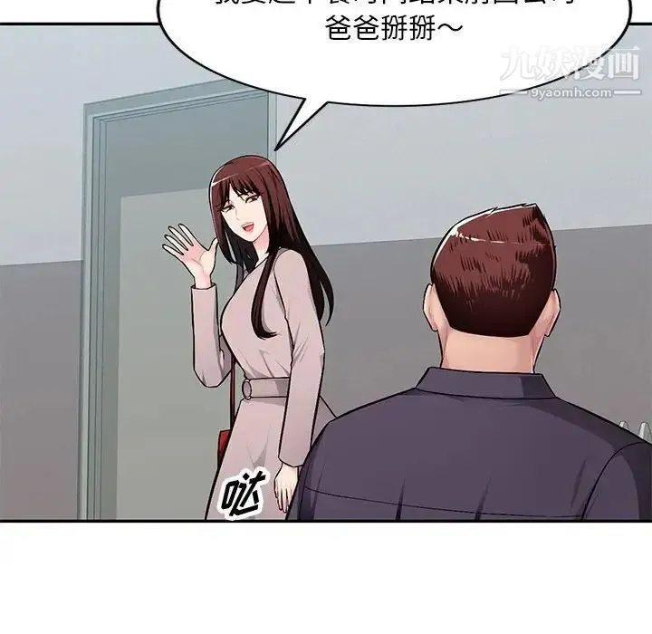 混乱一家人 - 第7话 - page 82